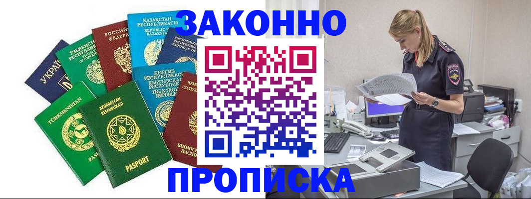 временная регистрация недорого в Туле
